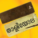 Telegram profile photo for ത᭡ളിලയ᭡ല 📜✍️