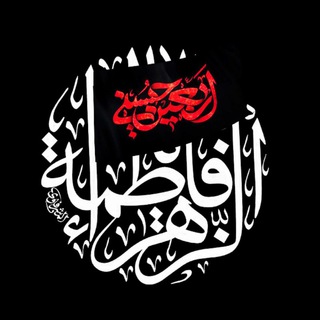 Telegram profile photo for کاروان حضرت فاطمة الزهرا (س)