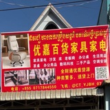 Telegram profile photo for 优嘉百货家具家电(財通店)