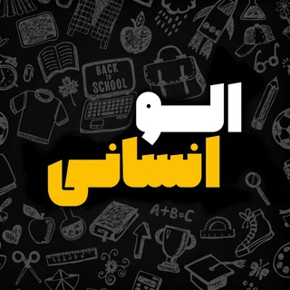 Telegram profile photo for الوانسانی|مشاوره کنکور