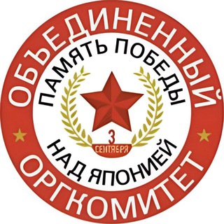 Telegram profile photo for ПАМЯТЬ ПОБЕДЫ НАД ЯПОНИЕЙ