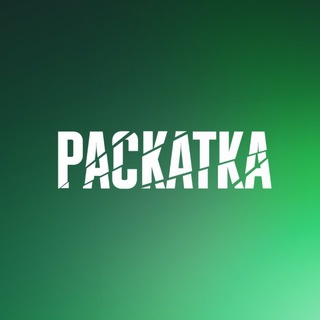 Telegram profile photo for РАСКАТКА🏒