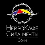 Telegram profile photo for НейроКафе Сочи