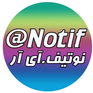 Telegram profile photo for نوتیف: دریچه ای رو به آگاهی