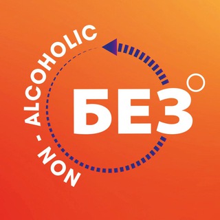 Telegram profile photo for БЕЗ ГРАДУСОВ