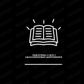 Telegram profile photo for Подготовка к ДТМ с Адахамжоновым Давронбеком