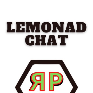Telegram group profile photo for Чат Lemonad - партнерская программа