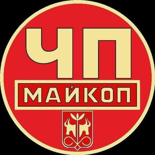 Telegram profile photo for ЧП Майкоп Chat