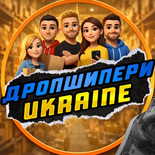 Telegram profile photo for ДРОПШИПЕРИ УКРАЇНИ🇺🇦