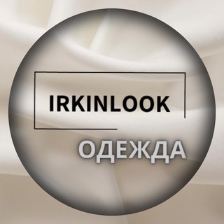 Telegram profile photo for 𝗜𝗥𝗞𝗜𝗡𝗟𝗢𝗢𝗞 | одежда 👗👚👖женская одежда платья юбка футболка брюки костюм топ шоурум косуха кожаная куртка пальто