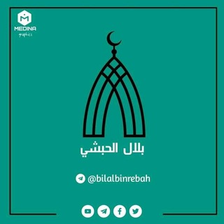 Telegram profile photo for BILALUL HABESHIY