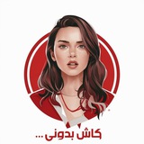 Telegram profile photo for کاش بدونی ...