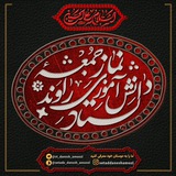Telegram profile photo for ستاد دانش آموزی نمازجمعه