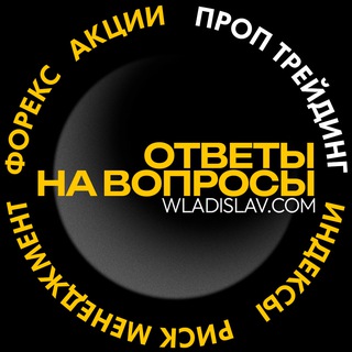 Telegram group profile photo for Проп трейдинг - FAQ