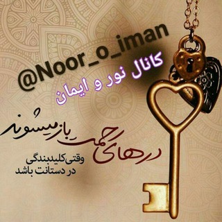 Telegram profile photo for @نور و ایمان