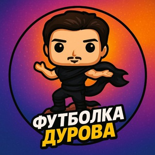 Telegram profile photo for Футболка Дурова