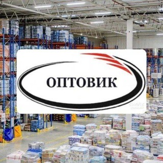 Telegram group profile photo for Оптовики. Специализированные магазины/розница, Оптовые базы, магазины,склады, Краснодарский край и Ростовская область