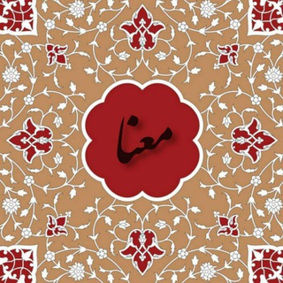 Telegram profile photo for معــــنا