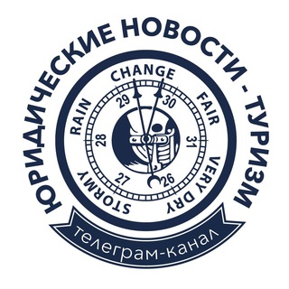Telegram profile photo for Юридические новости-Туризм