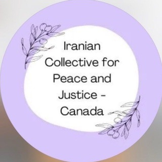 Telegram profile photo for Iranian Collective for Peace & Justice – Canada کلکتیو ایرانیان برای صلح و عدالت – کانادا