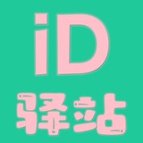 Telegram profile photo for ID驿站