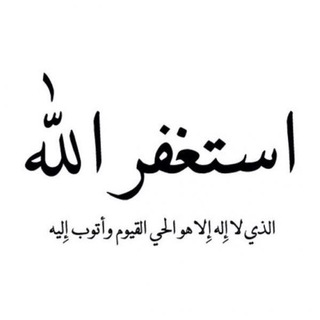 Telegram profile photo for مًنِبًهّ لَلَآسِتٌغُفُآر.