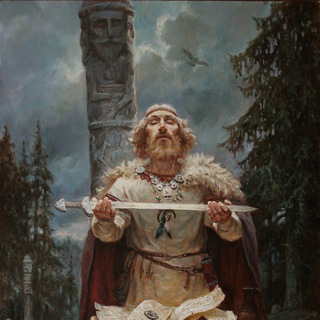 Telegram profile photo for Славянский Языческий Фундаментализм (СЯФ)