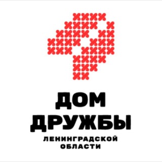 Telegram profile photo for Дом дружбы Ленинградской области