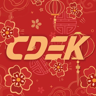 Telegram profile photo for СДЭК КИТАЙ | ВЫКУП И ОТПРАВКА ГРУЗОВ ИЗ КИТАЯ