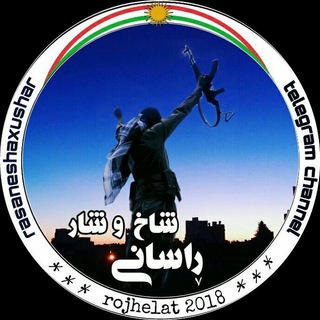 Telegram profile photo for ڕاسانی شاخ و شار