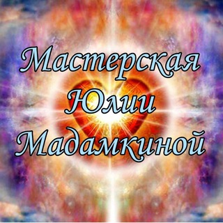 Telegram profile photo for Мастерская Юлии Мадамкиной