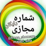 Telegram profile photo for شماره مجازی رایگان
