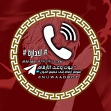 Telegram profile photo for أخبار بوت الارقام | NU
