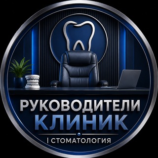 Telegram profile photo for Руководители Клиник | Стоматологи | Ортодонты
