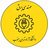 Telegram profile photo for مهندسی برق دانشگاه آزاد تهران جنوب