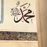 Telegram profile photo for مـع النبي ﷺ
