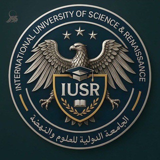 Telegram profile photo for طلاب الجامعة الدولية للعلوم والنهضة