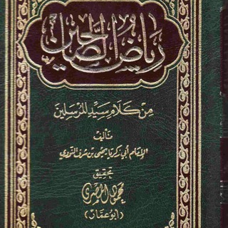 Telegram profile photo for Kajian RIYADHUS-SHALIHIN
