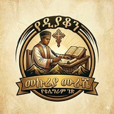 Telegram profile photo for D/n Mekuria Murashe || ዲ/ን መኩሪያ ሙራሼ