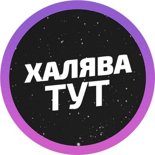 Telegram profile photo for БЕЗДЕП💸РОЗІГРАШІ🎰ХАЛЯВА
