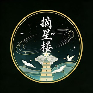 Telegram group profile photo for 摘星楼车评群