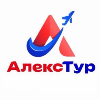 Telegram profile photo for АлексТур бронирует…