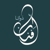 Telegram profile photo for ذَواتا أفنان 🌧️💙