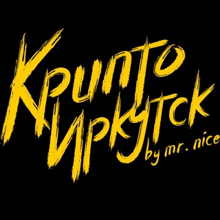 Telegram profile photo for КРИПТО ИРКУТСК