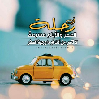 Telegram profile photo for { قناة ✓ *** ✓ الحياة } ✍📈