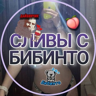 Telegram profile photo for 🍓СЛИВЫ АЛЬТУШЕК С БИБИНТО ДАЙВИНЧИК🍓