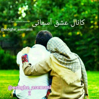 Telegram profile photo for 💗عـِشــْقِ آســـِمـانـیـــ💗