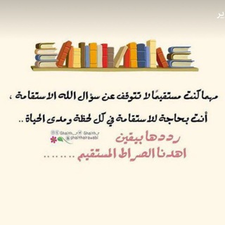Telegram profile photo for قناة أ: أحلام خاصة لكتاب الله احاديث الرسول ﷺ التشجيع التحفيز🤍😍👍