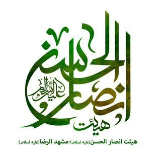 Telegram profile photo for هيأت انصارالحسن(عليه السلام)