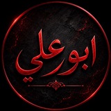 Telegram profile photo for ابو علي🔞